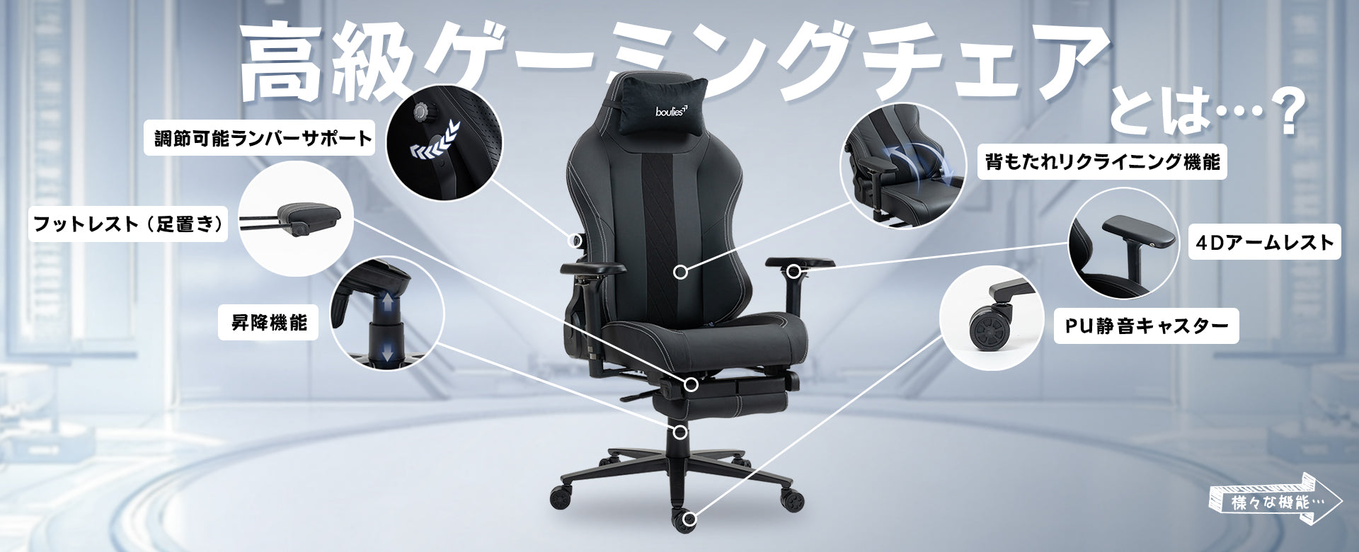 高級ゲーミングチェアとは?