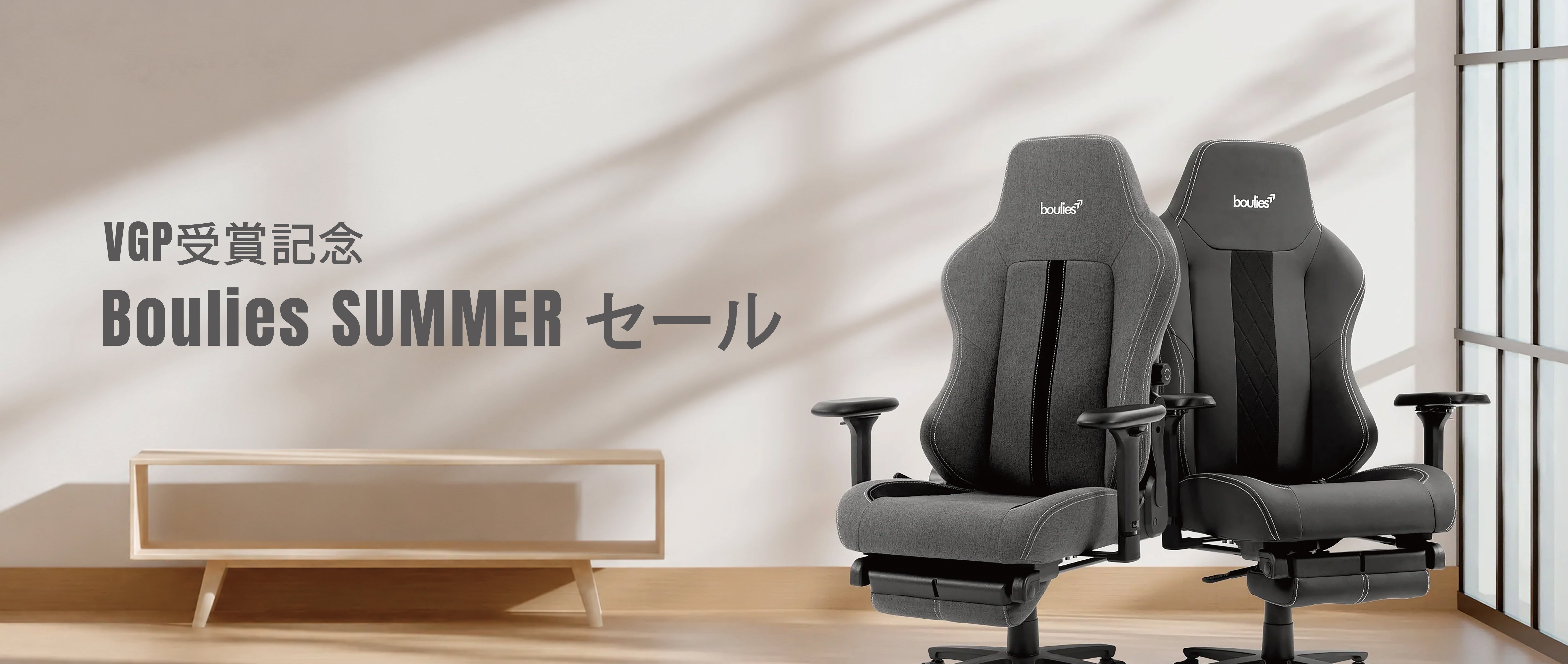 【お知らせ】SUMMER SALE開催中｜VGP受賞記念の特別価格＆限定特典をご用意