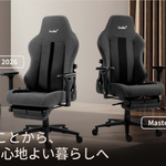 【3月22日開催】「座り心地を体感したい！」リクエストにお応えしてガジェット展示会 2026 春 に出展決定！