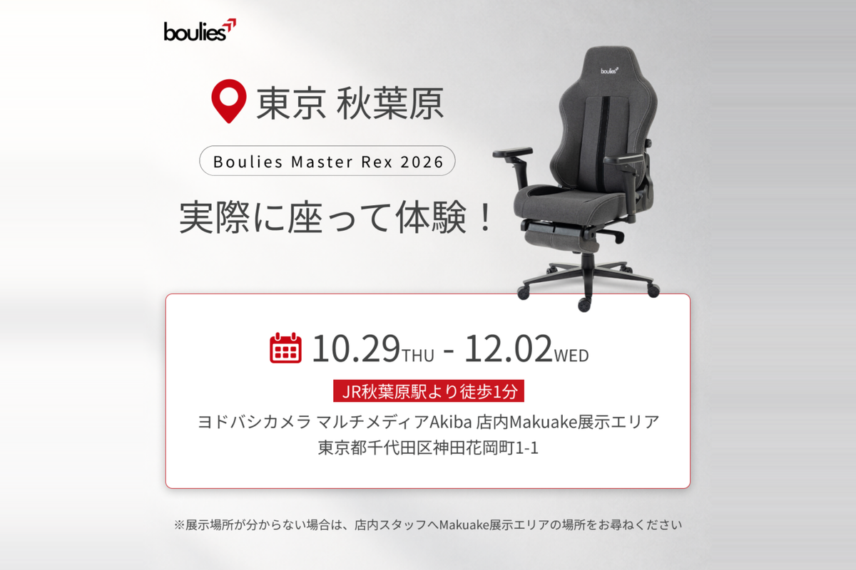 東京・秋葉原でBoulies Master Rex 2026を体験できる期間限定展示のご案内